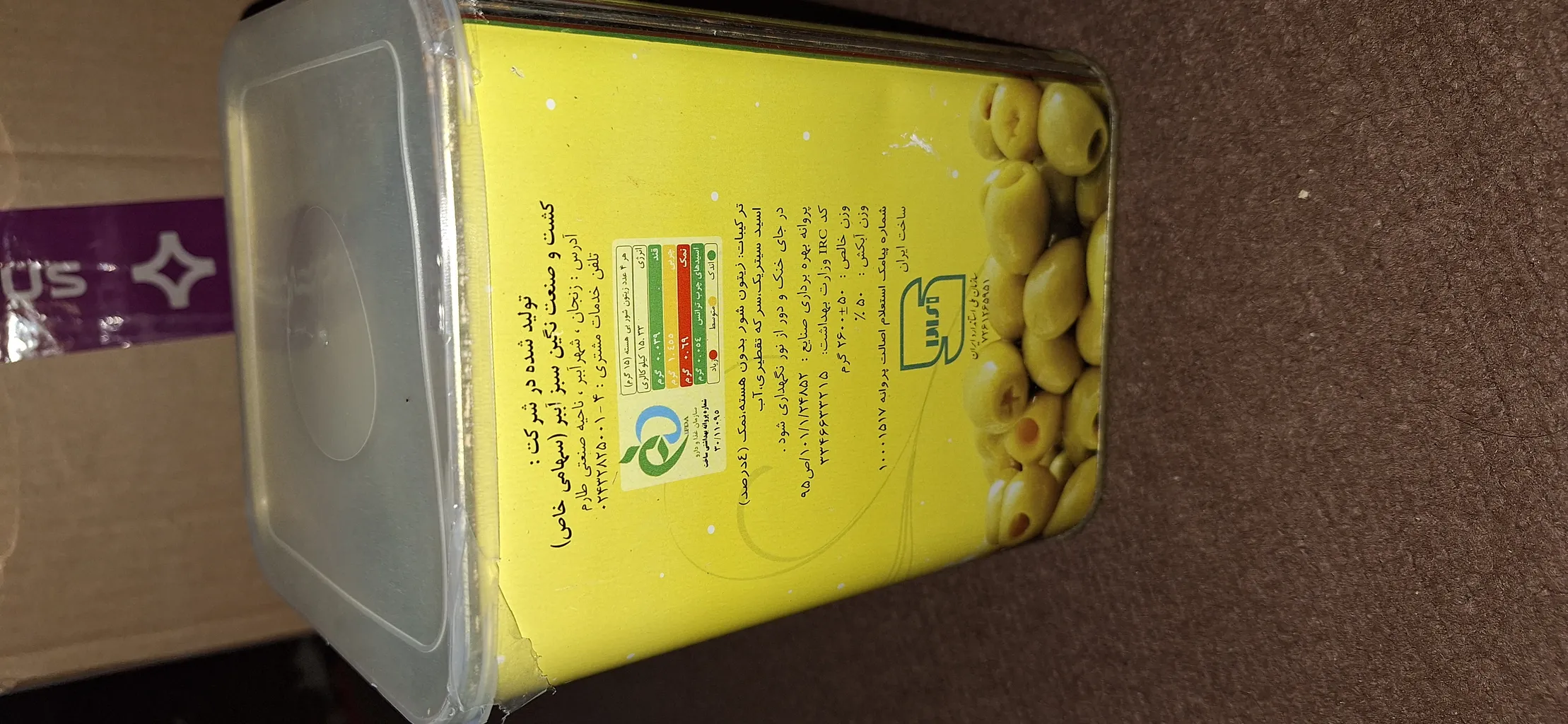 زیتون شور بدون هسته ممتاز سمیران - 2600 گرم