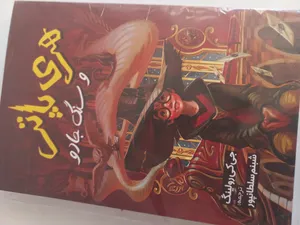 تجریه خرید کتاب هری پاتر و سنگ جادو اثر جی. کی. رولینگ انتشارات آیین محمود