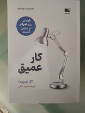 تجریه خرید کتاب کار عمیق اثر کال نیوپورت نشر نوین