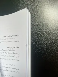 تجریه خرید کتاب 5 + 80 نوای ماندگار برای پیانو اثر محمد امیدوار تهرانی نشر سرود