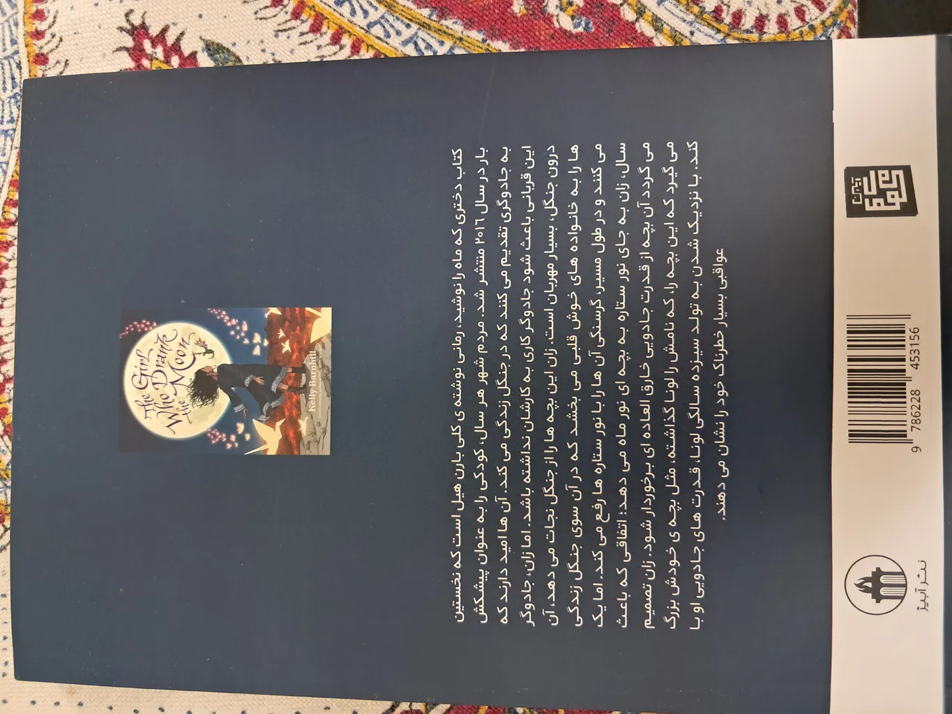 کتاب دختری که ماه را نوشید اثر کلی بارن هیل مترجم مرتضی تبار انتشارات آیین محمود