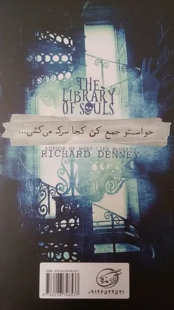 کتابخانه ارواح اثر ریچارد دنی انتشارات آوای ماندگار