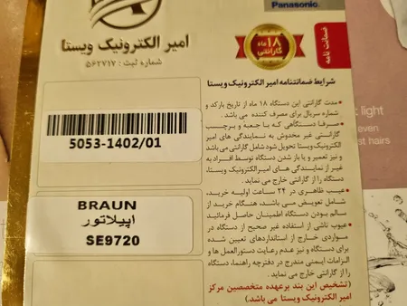 اپیلاتور براون مدل  SES 9 9720