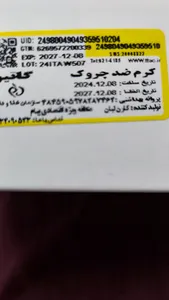 تجریه خرید کرم ضد چروک گاتیو مدل 07 حجم 40 میلی لیتر