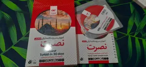 تجریه خرید بسته آموزش سریع مکالمه ترکی استانبولی نشر نصرت
