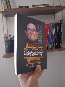 تجریه خرید کتاب پدر پولدار پدر بی پول اثر رابرت کیوساکی انتشارات آیین محمود