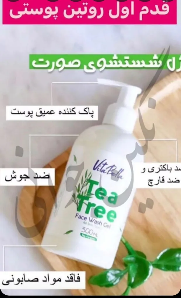 ژل شست‌وشوی صورت ویتابلا مدل درخت چای حجم 300 میلی‌لیتر