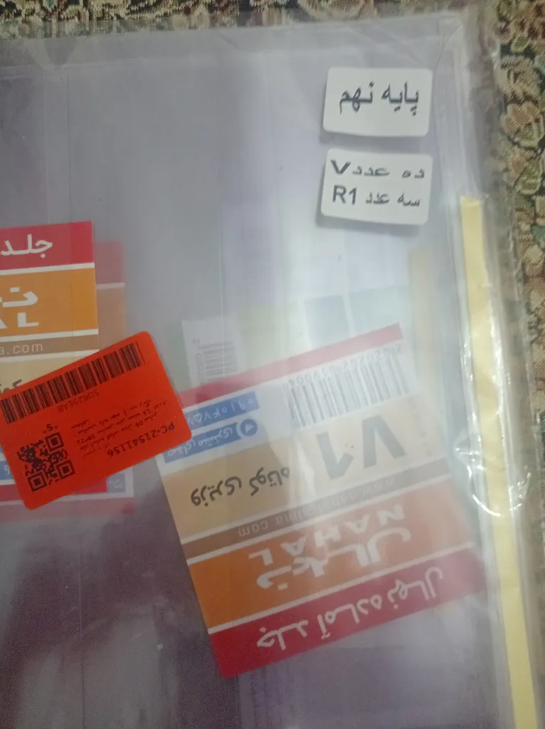 جلد آماده کتاب مدل 06 سایز 21*28 سانتی متر بسته 13 عددی - مناسب پایه نهم