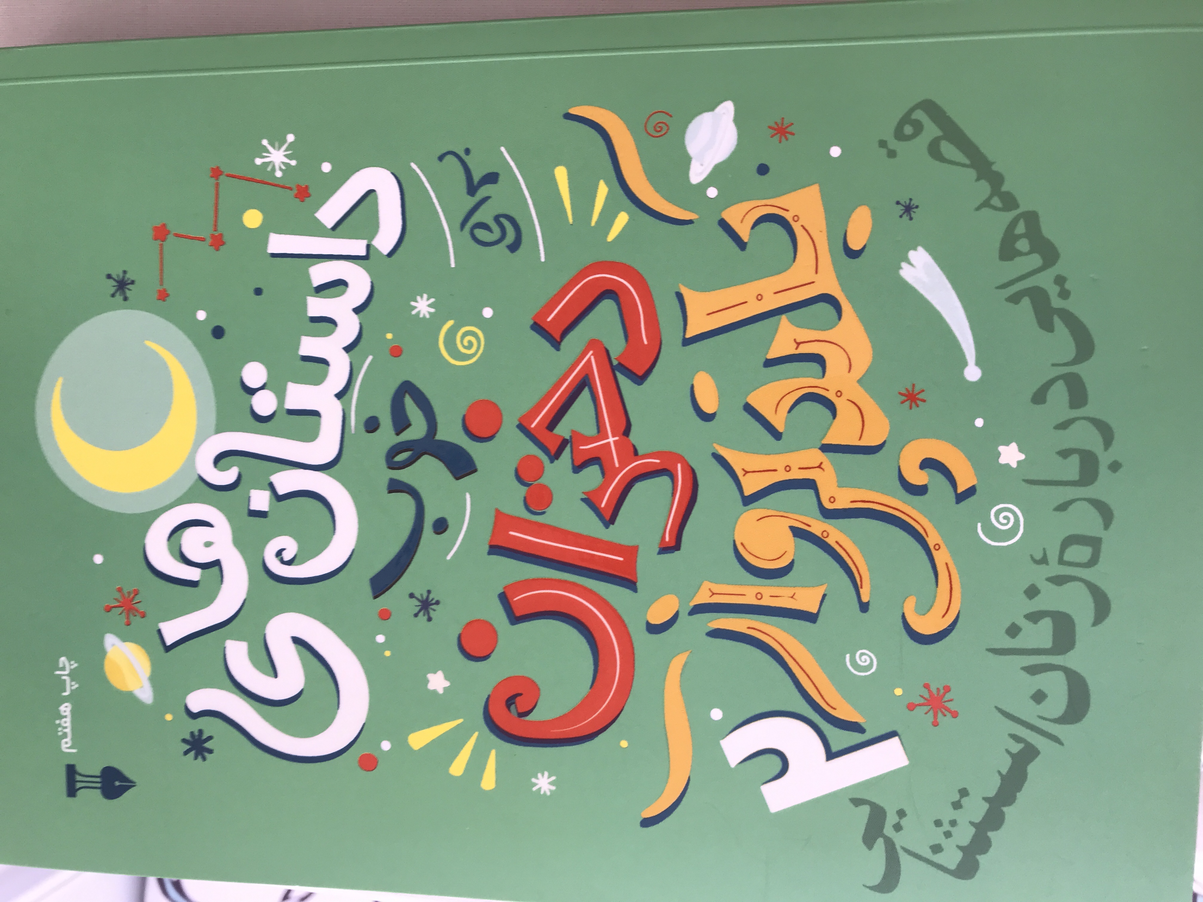 کتاب داستان های خوب دختران بلند پرواز اثر النا فاویلی و فرانچسکا کاوالو نشر نو جلد دوم
