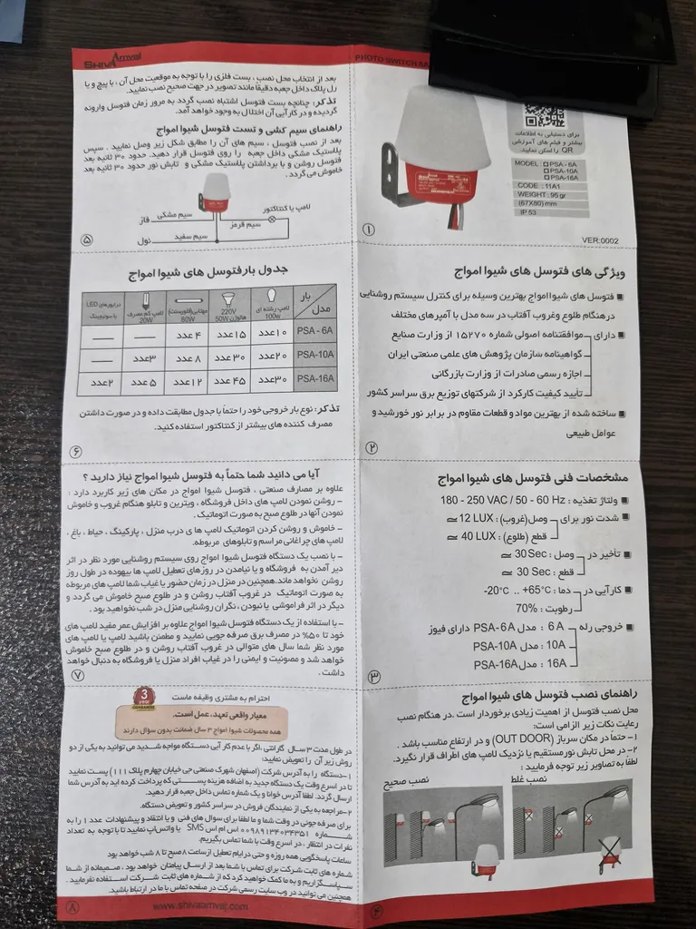 رله روشنایی شیوا امواج مدل PSA-6A