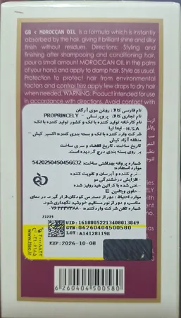 روغن صورت پرنیسلی مدل آرگان مراکشی حجم 50 میلی لیتر