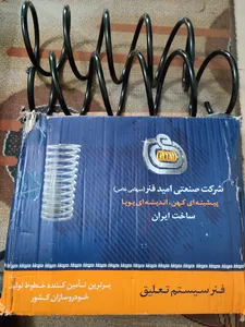 تجریه خرید فنر لول جلو امید فنر مدل 038 مناسب پژو 206 بسته 2 عددی