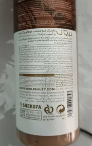 تجریه خرید ماسک تقویت کننده مو بیول مدل Cocoa مناسب برای موهای آسیب دیده و رنگ شده حجم 500 میلی لیتر