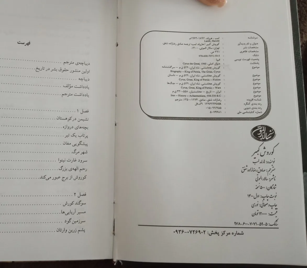 کتاب کوروش کبیر اثر هارولد لمب انتشارات سالار الموتی