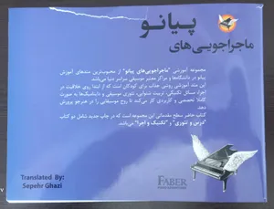 تجریه خرید کتاب ماجراجویی های پیانو سطح مقدماتی اثر نانسی فابر و رندال فابر انتشارات مولف 2 جلدی