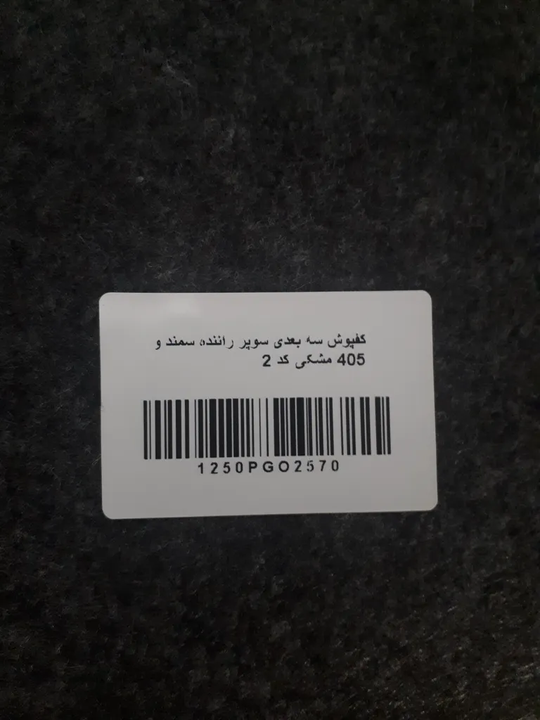 کفپوش سه بعدی خودرو بابل کارپت مدل لاکچری مناسب برای سمند