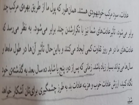 کتاب عادت‌های اتمی اثر جیمز کلیر نشر آذرگون