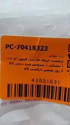 برچسب حروف فارسی کیبورد کد ۰۰۲