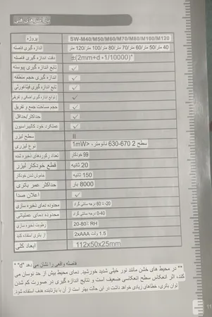 متر لیزری سندوی مدل SW-M50