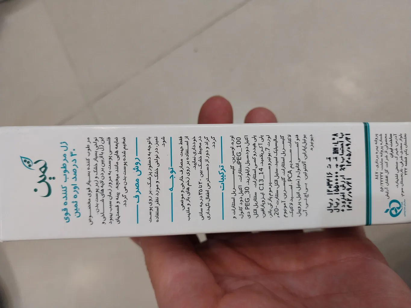 ژل مرطوب کننده ثمین مدل اوره 30% حجم 50 میلی لیتر