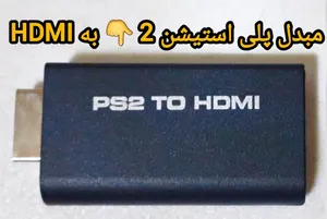 تجریه خرید مبدل پلی استیشن ۲ به HDMI مدل A_11
