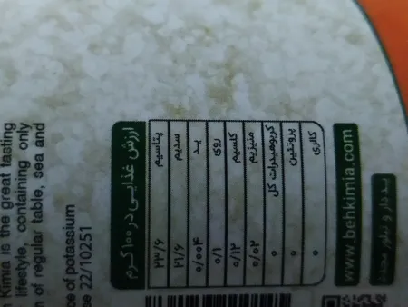 نمک کم سدیم  منیزیم و روی کیمیا - 500 گرم