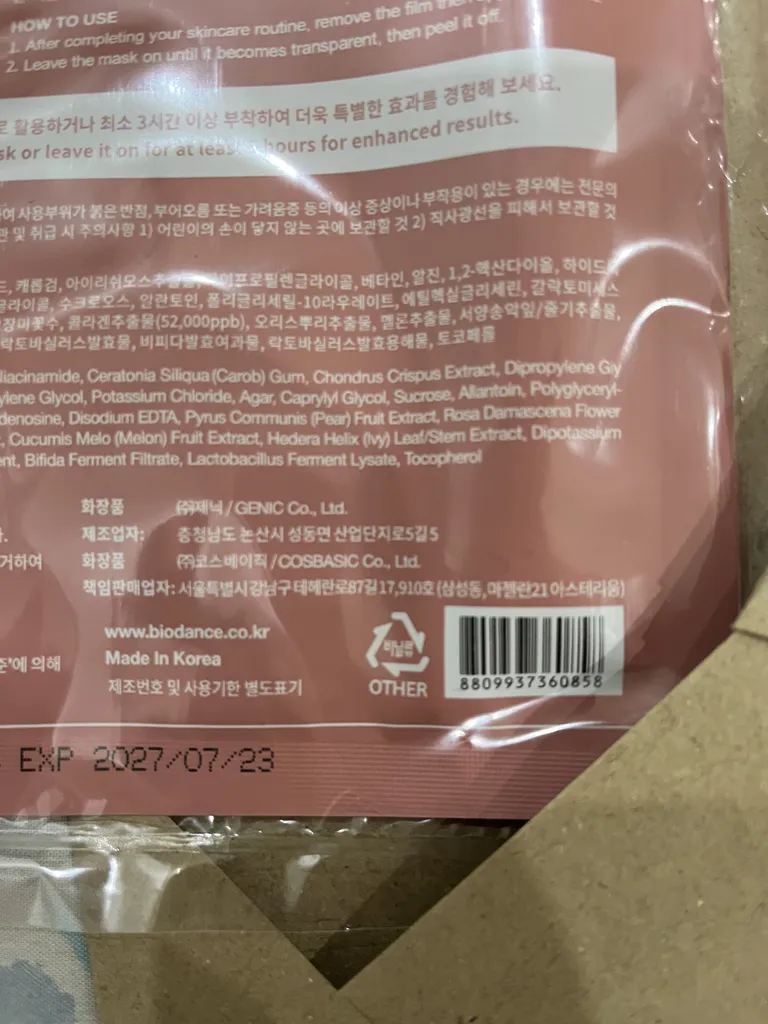 ماسک صورت بایودنس مدل بیو کلاژن وزن 34 گرم