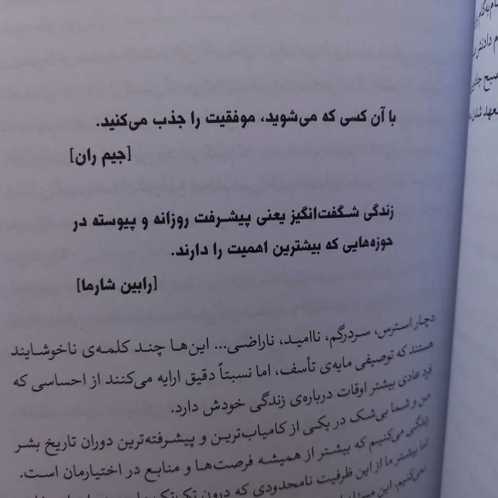 کتاب صبح جادویی اثر هال الرود انتشارات بهارسبز