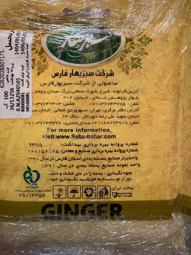 پودر زنجبیل سبز بهار - 100 گرم