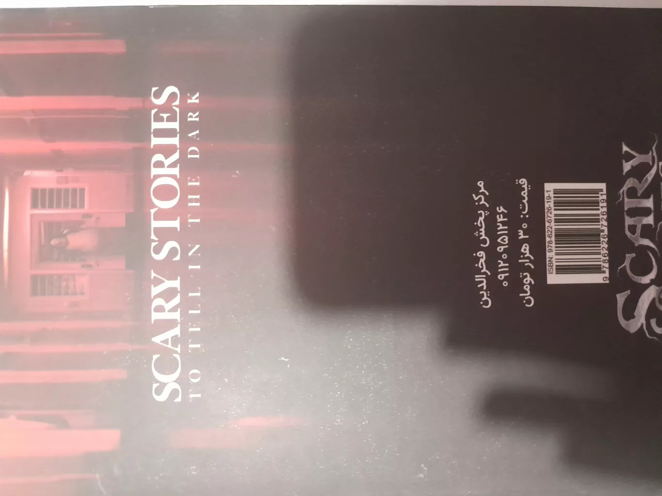 کتاب داستان های ترسناک برای گفتن در تاریکی کابوس شبانه اثر آلوین شوالتر انتشارات نبض دانش