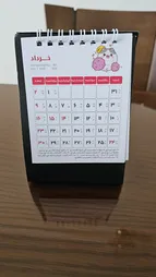 تقویم رومیزی سال 1405 انتشارات ایلیا مهر کد 03