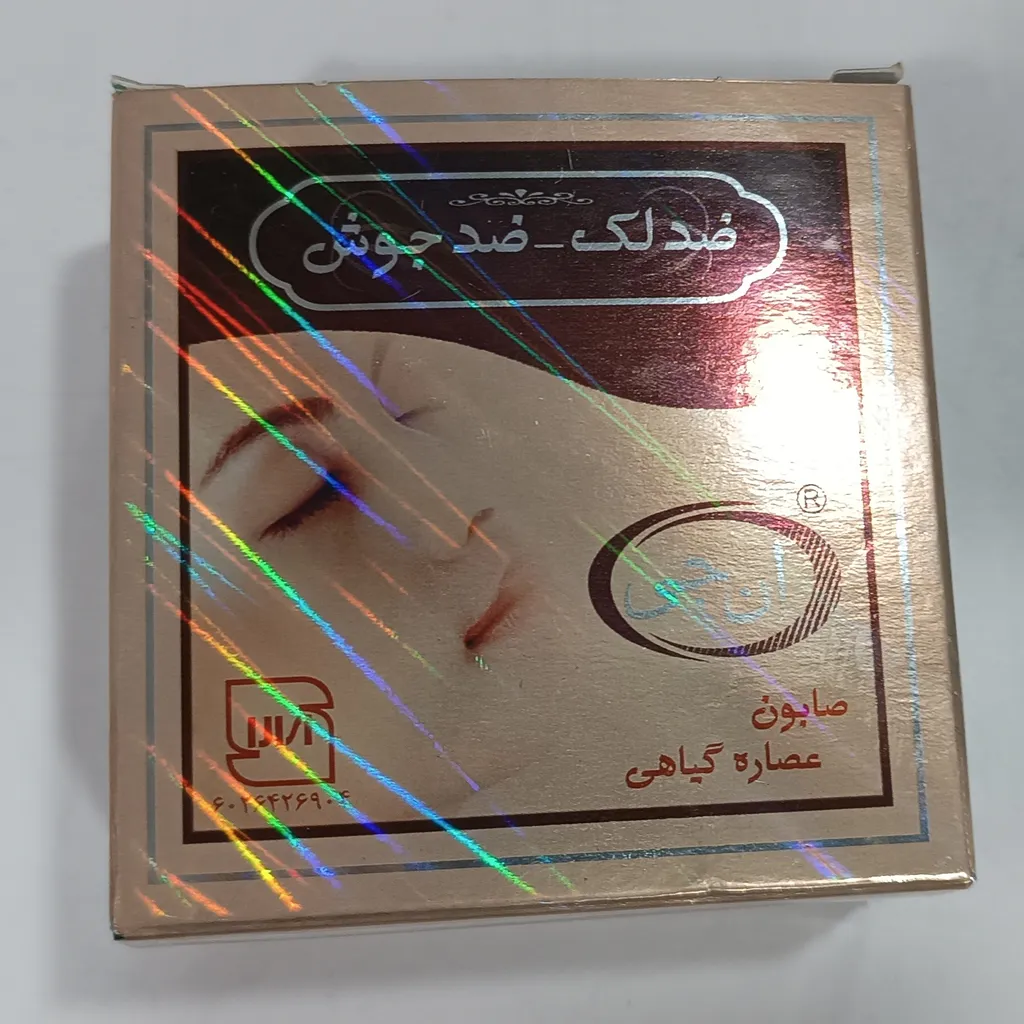 صابون ضد جوش و ضد لک ان جی مدل هربال وزن 50 گرم