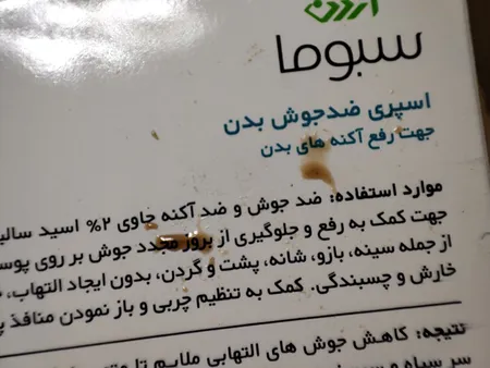 اسپری ضد جوش آردن سبوما مدل SALICYL2 حجم 250 میلی لیتر