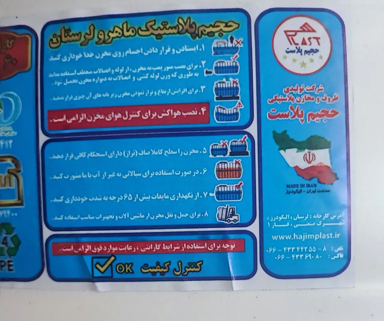 مخزن آب حجیم پلاست ماهرو لرستان مدل V25-101 ظرفیت 100 لیتر