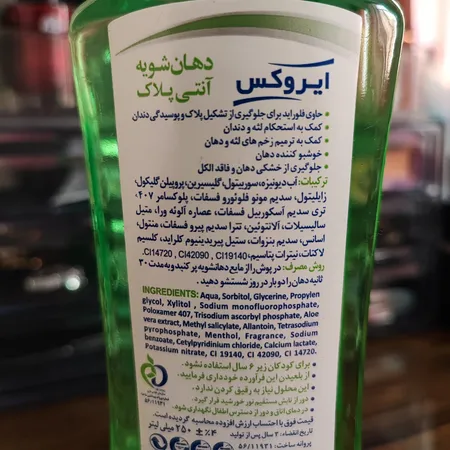 دهانشویه ایروکس مدل Anti Plaque حجم 250 میلی لیتر