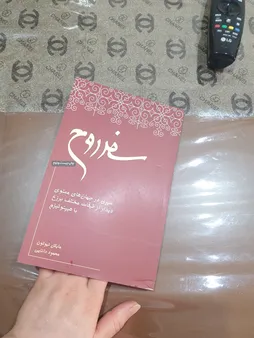 کتاب سفر روح اثر مایکل نیوتن