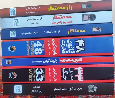 کتاب خدمتکار اثر فریدا مک‌فادن ترجمۀ بهاره غفوری و بهناز همتی و مریم موسوی نشر آذرگون 3 جلدی