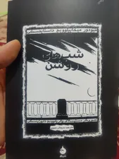 تجریه خرید کتاب شب های روشن اثر فیودور داستایفسکی نشر ماهی