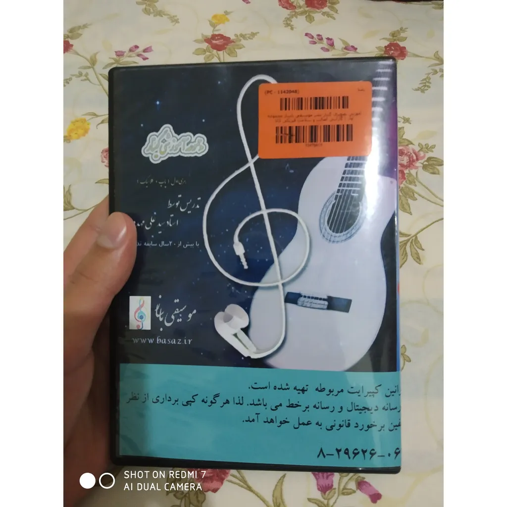 آموزش تصویری گیتار نشر موسیقی باساز مجموعه اول