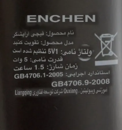 ماشین اصلاح موی سر و صورت ان شن مدل کیمویل