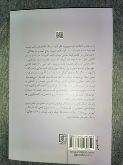 کتاب هنر حاضر جوابی و طنازی چگونه در گفتگو با دیگران کم نیاوریم اثر پاتریک کینگ نشر علم