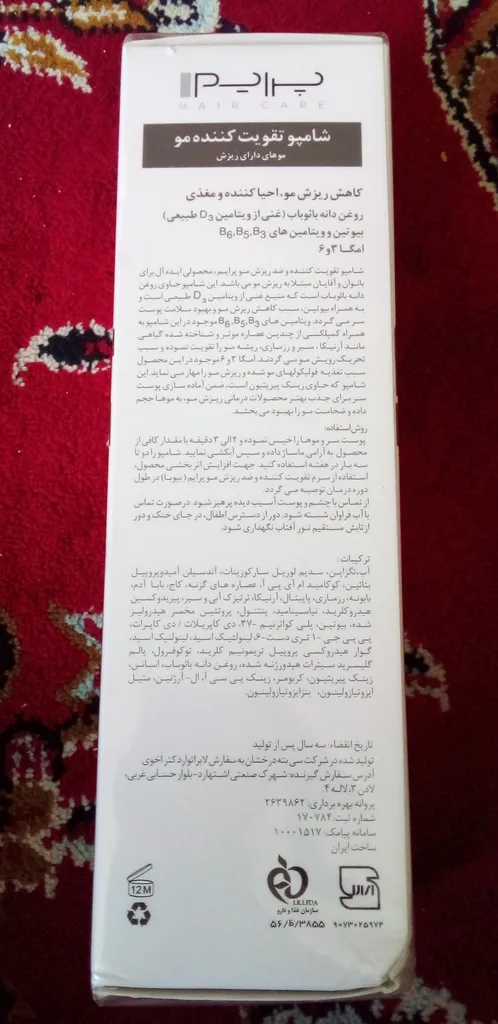 شامپو ضد ریزش و تقویت‌کننده پرایم مدل A+ Bioba حجم 250 میلی‌لیتر