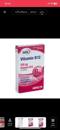 قرص ویتامین B12 یوروویتال بسته 60 عددی