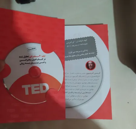 کتاب اصول سخنرانی و فن بیان به روش TED اثر کریس اندرسون انتشارات آسمان خیال