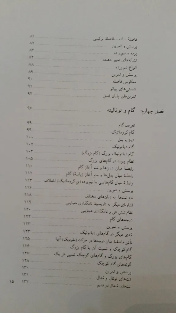 کتاب تئوری بنیادی موسیقی اثر پرویز منصوری نشر کارنامه