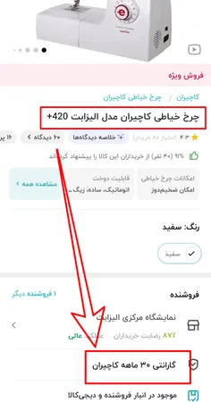 چرخ خیاطی کاچیران مدل اليزابت +420