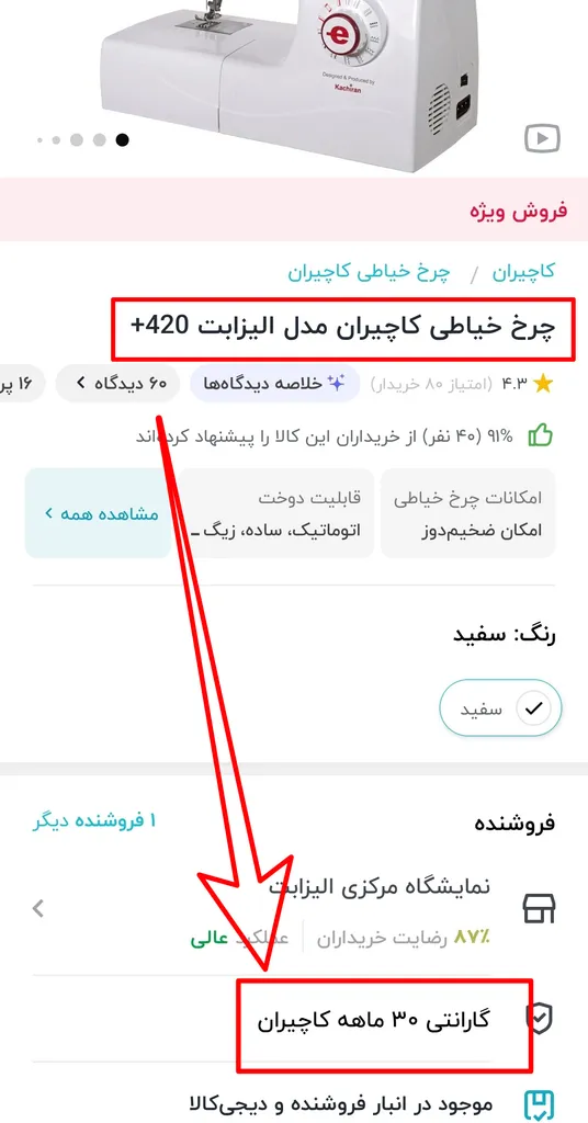 چرخ خیاطی کاچیران مدل اليزابت +420 چرخ خیاطی کاچیران مدل اليزابت +420