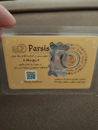 ربع سکه طلا بهار آزادی طرح قدیم _ سکه پارسیس