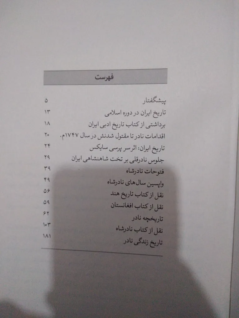 کتاب نادرشاه افشار اثر صادق رضازاده شفق انتشارات آذربیان