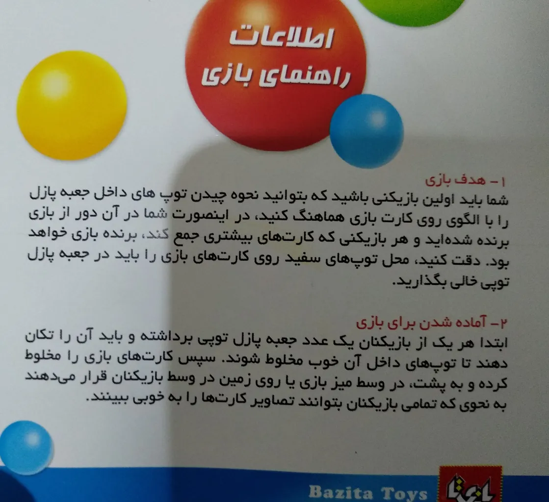 بازی فکری بازیتا مدل سر انگشتی کد 058